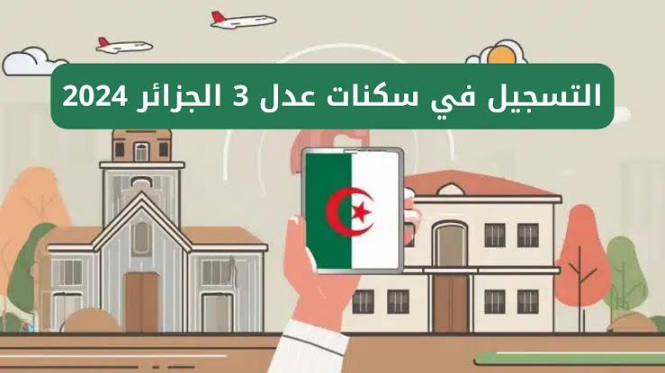 شروط التسجيل في شروط عدل 3