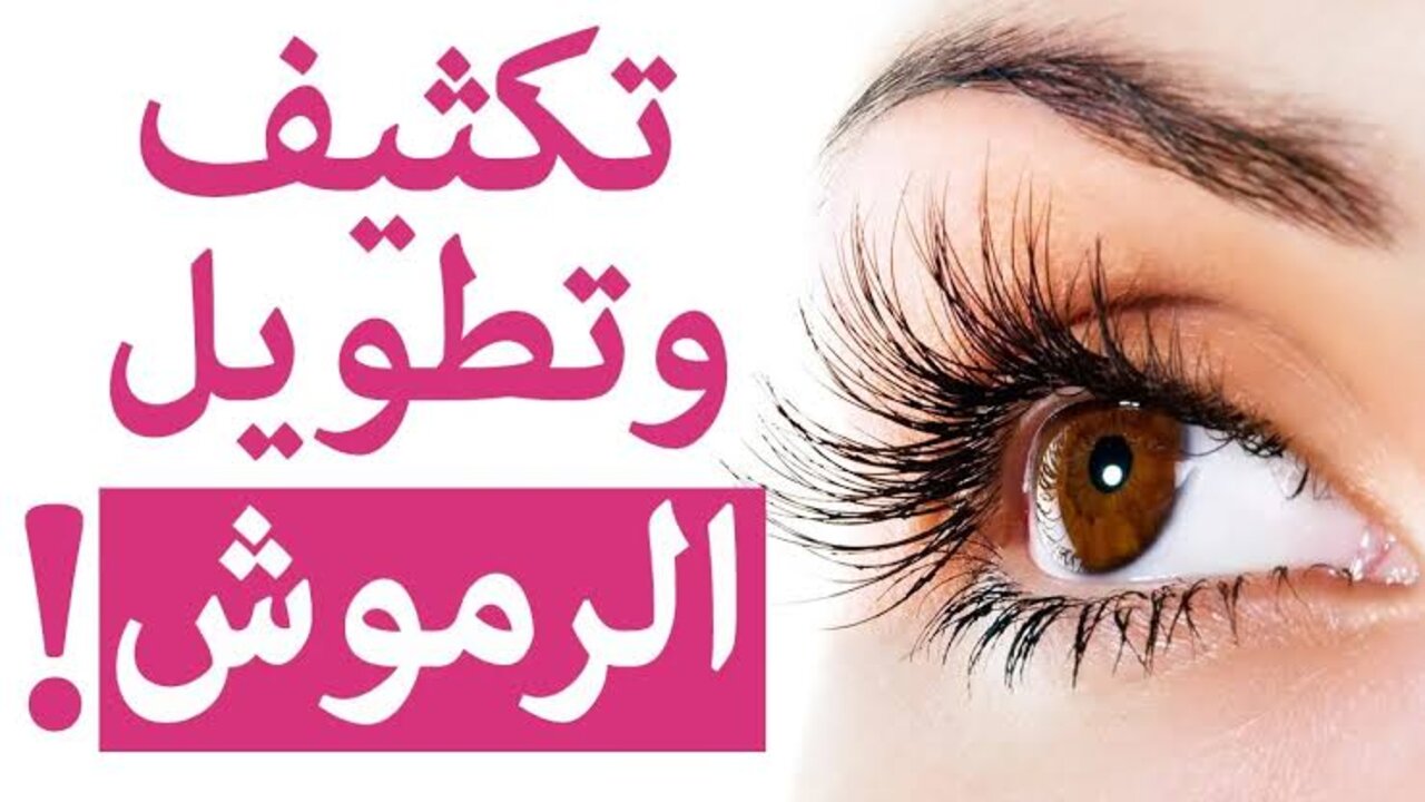 وصفة زيت اللوز الحلو لتكثيف وتطويل الرموش