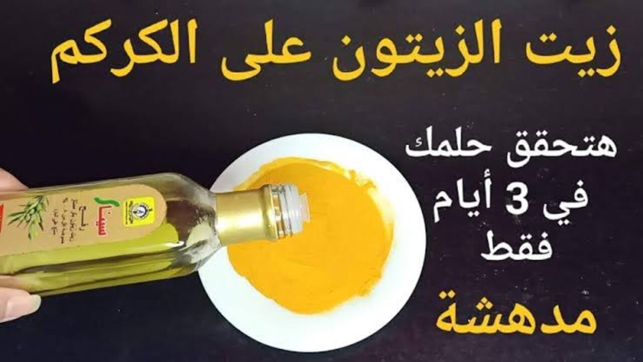ماسك الكركم وزيت الزيتون