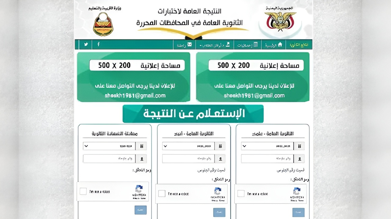 نتائج التاسع اليمن