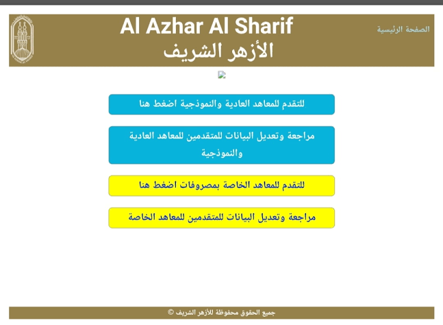 رابط تقديم رياض اطفال ازهر 2024