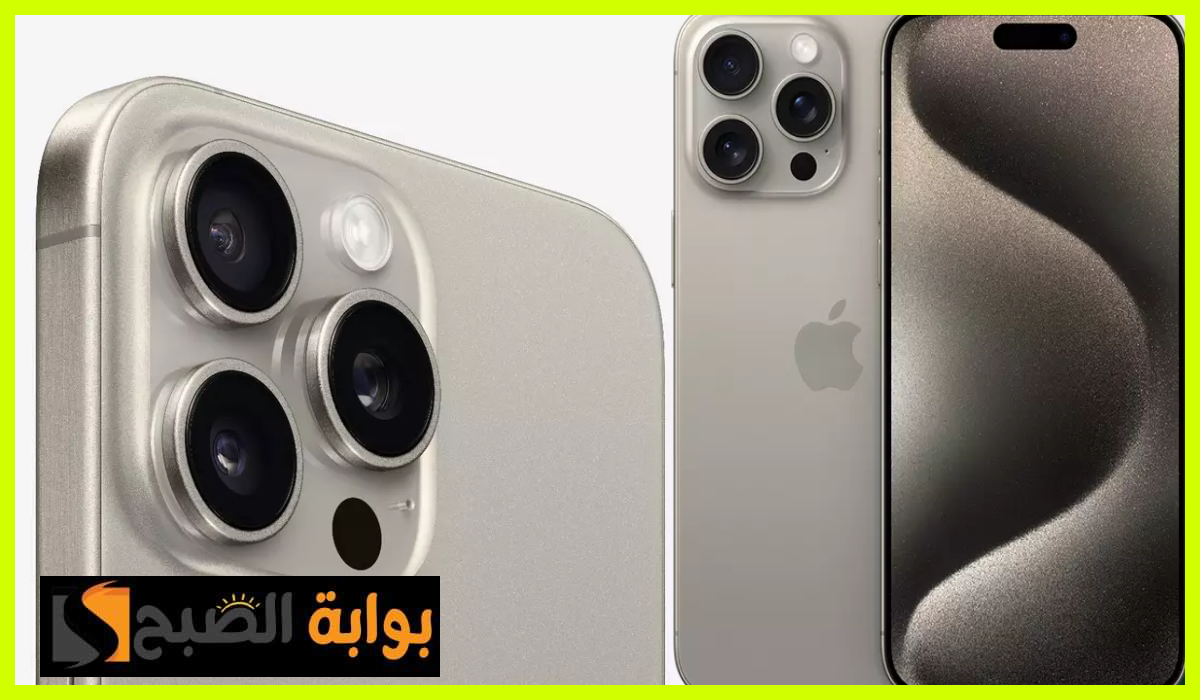 مواصفات ايفون 15 برو ماكس، سعر هاتف iphone 15 pro max