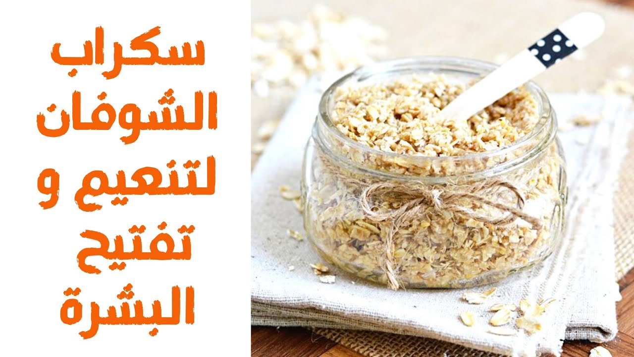 أفضل صنفرة للوجه بمكونات طبيعية