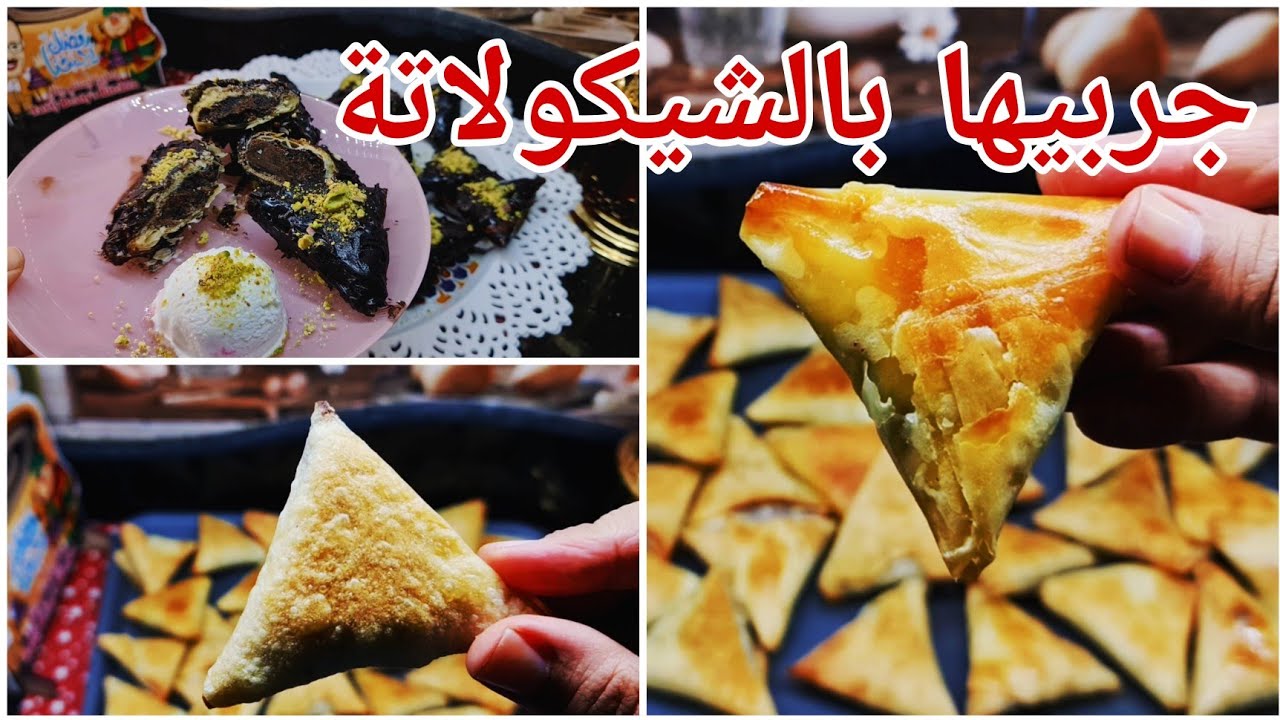 السمبوسة