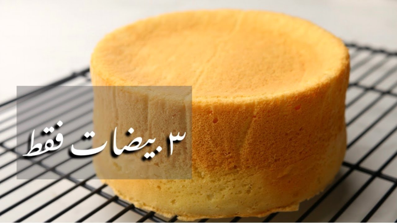 طريقة عمل الكيكة الاسفنجيه 