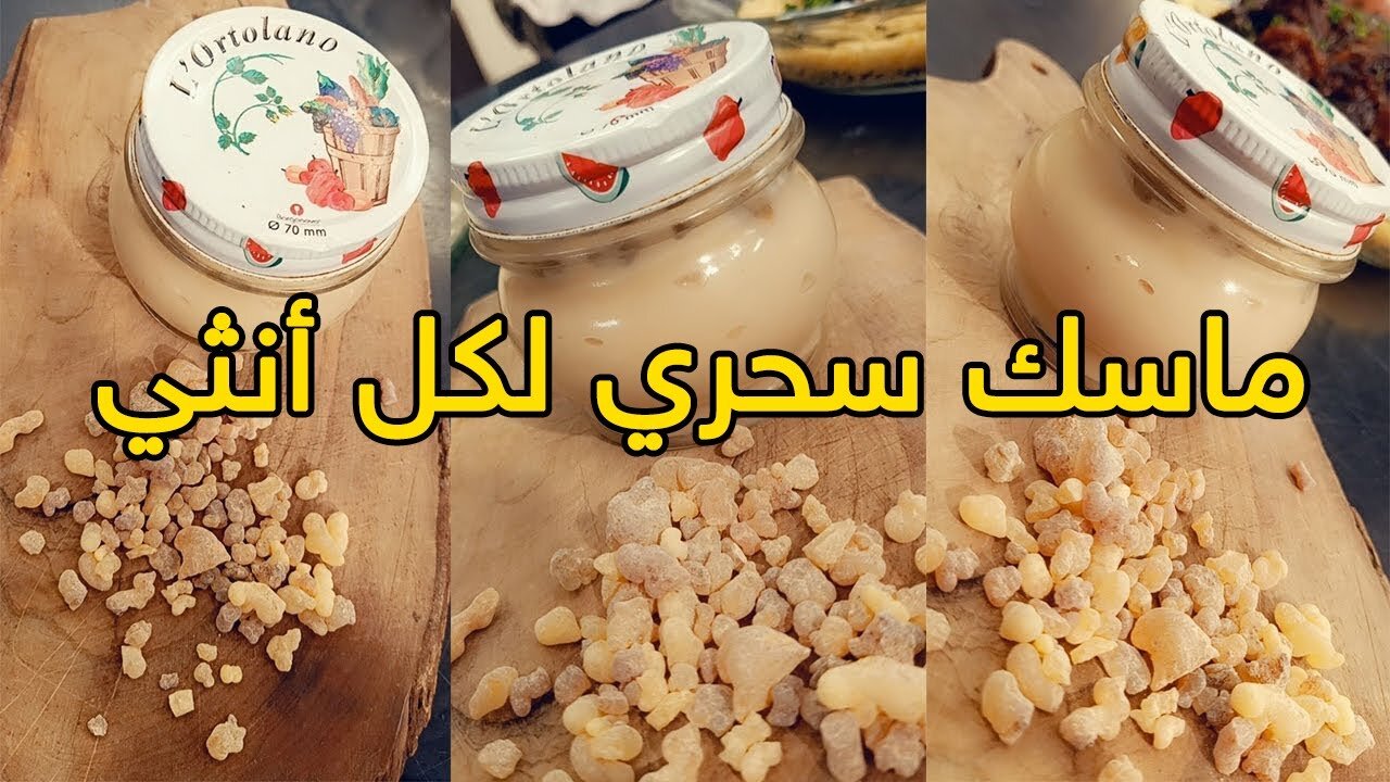 كريم لبان الذكر لمقاومة التجاعيد وتفتيح البشرة