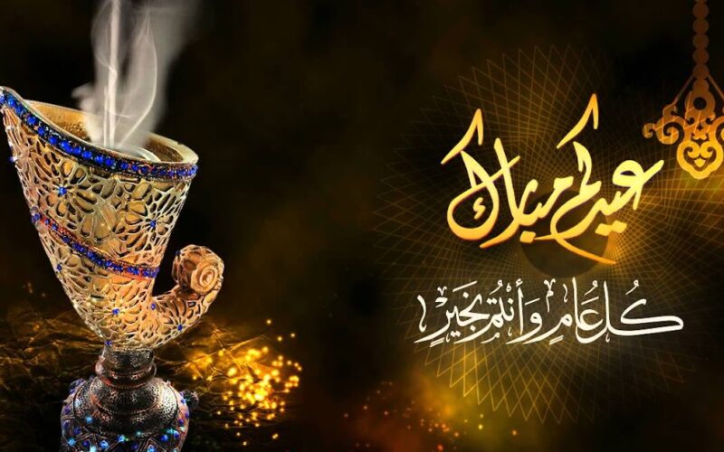  موعد عيد الأضحى المبارك ورسائل تهنئة 2024/2025
