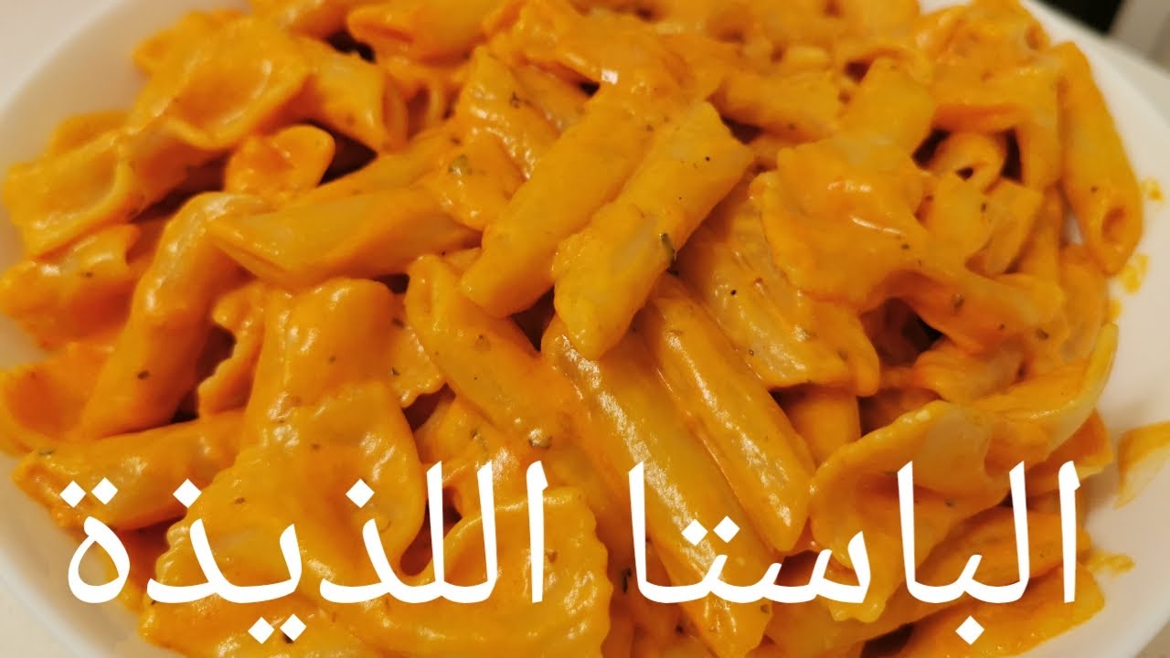 طريقة عمل الباستا بالخضار