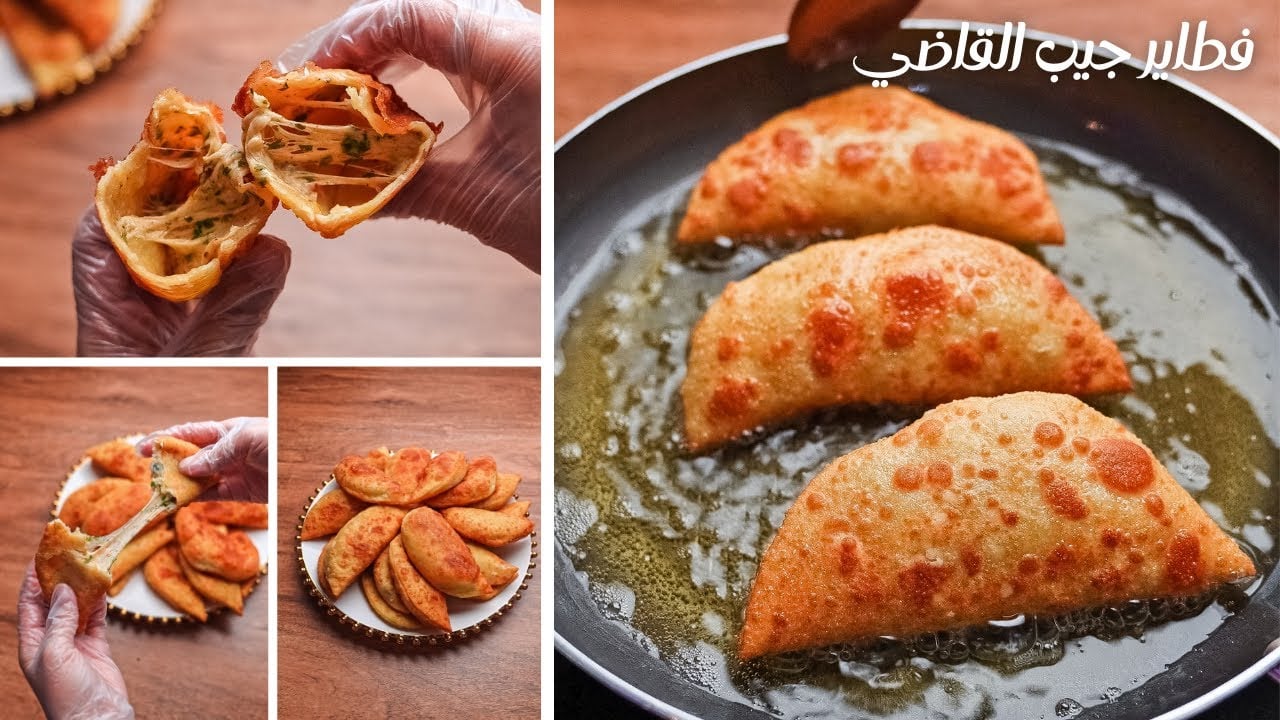 فطائر جيب القاضي