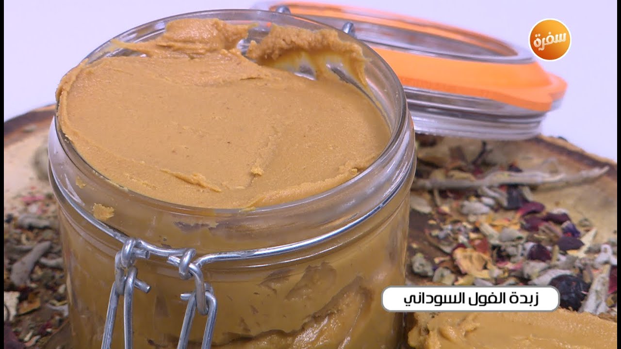 طريقة عمل زبدة الفول السوداني