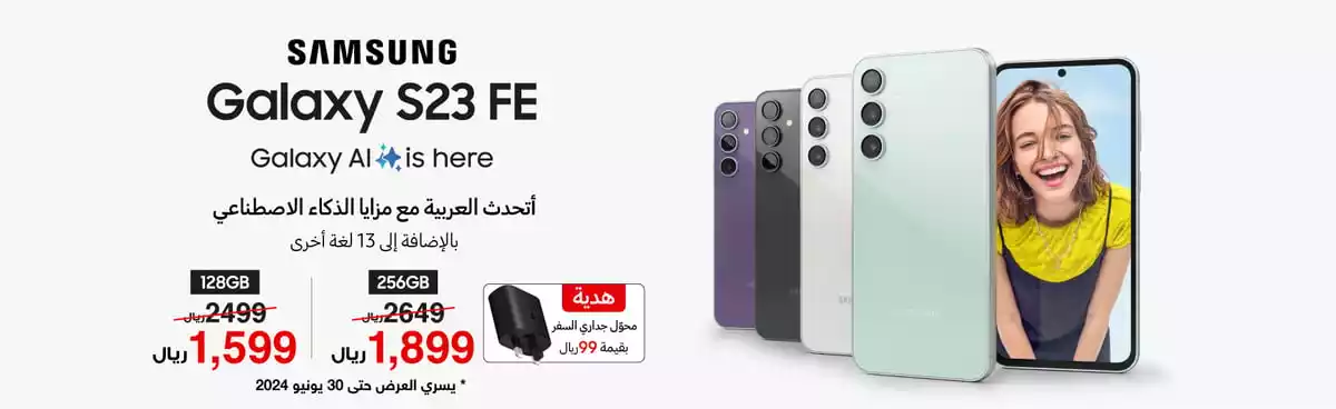 عروض كبيرة من جرير على هاتف Samsung Galaxy S23F 5G وتخفيضات على أحدث التلفزيونات الذكية