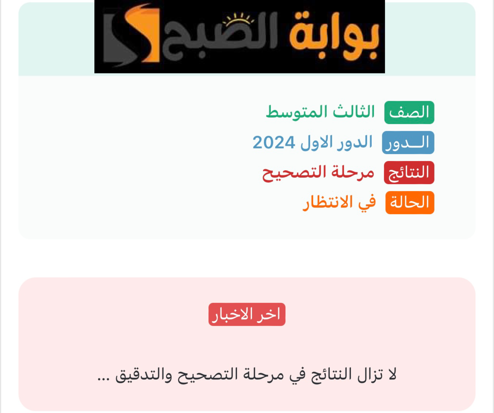 نتائج الثالث متوسط الدور الأول موقع نتائجنا