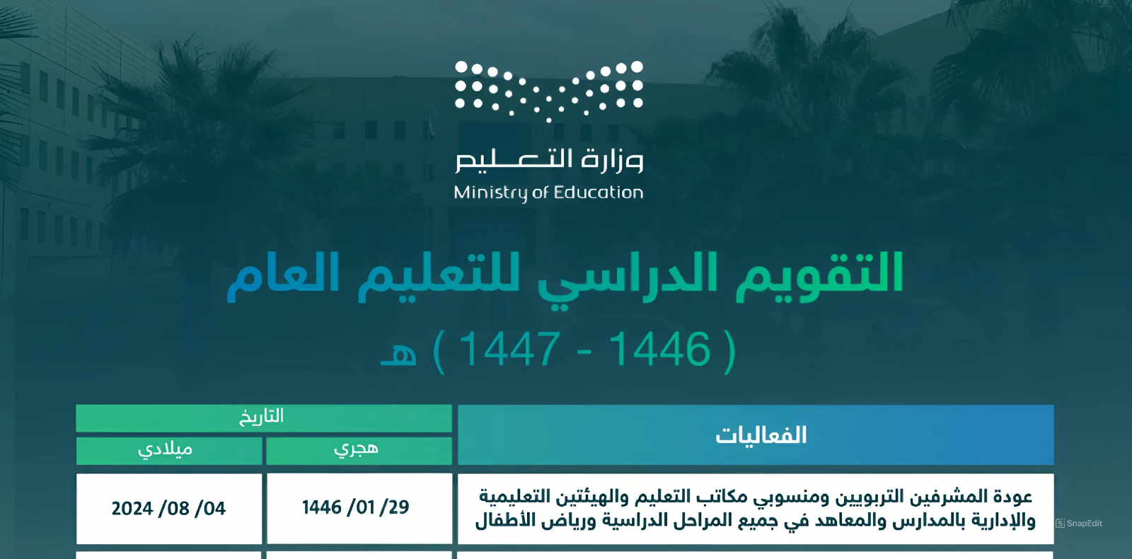 التقويم الدراسي 1446
