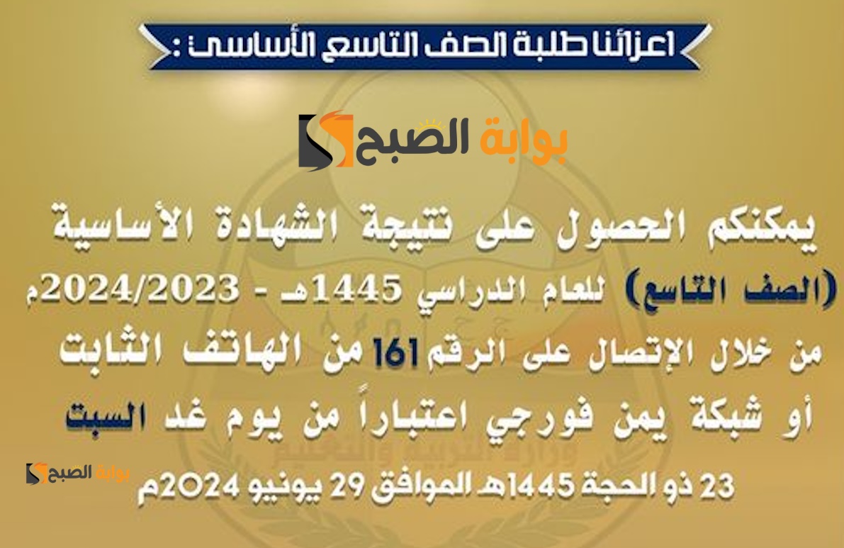 موقع وزارة التربية والتعليم نتائج الامتحانات اليمن صنعاء تاسع