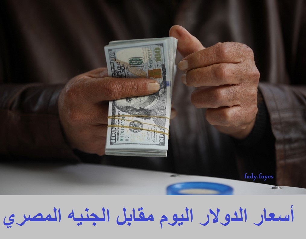 سعر الدولار في البنوك