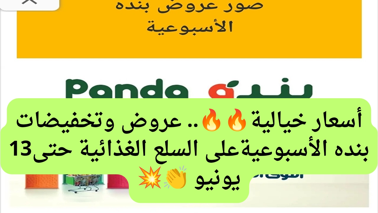 عروض بنده على المنتجات المختلفة