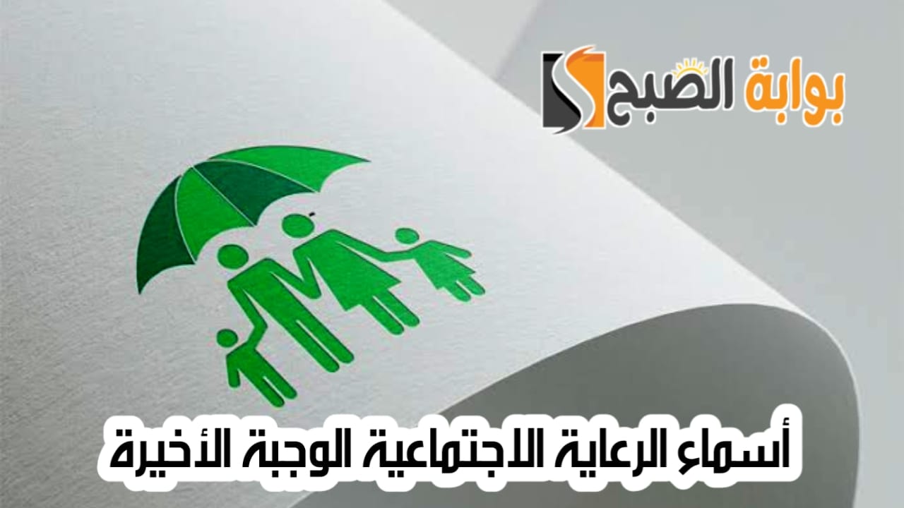 أسماء الرعاية الاجتماعية الوجبة الأخيرة