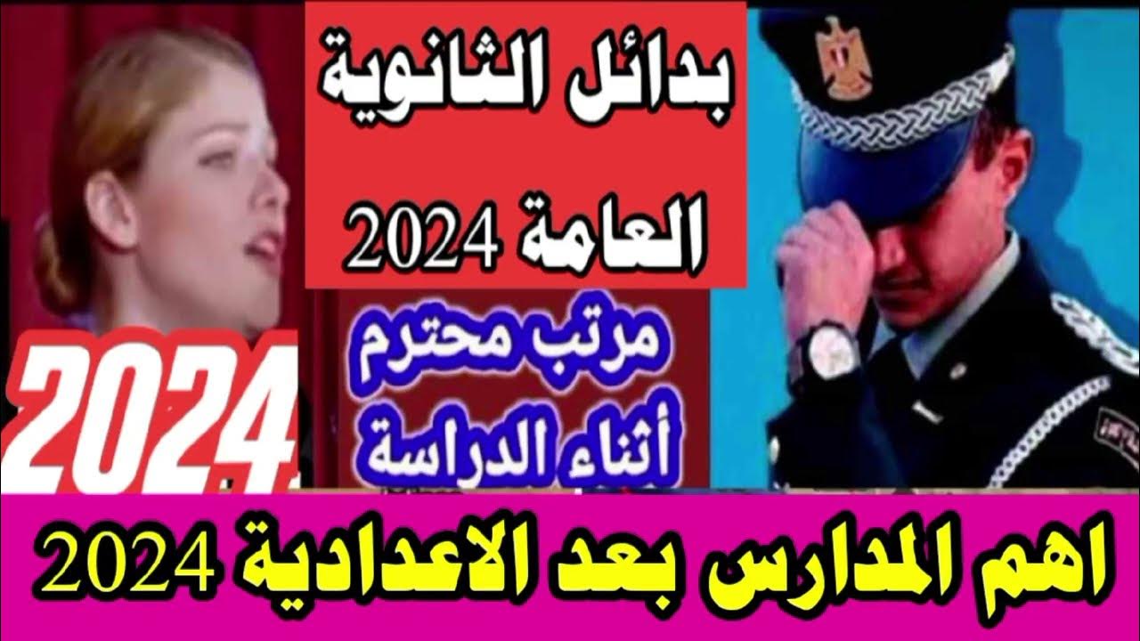 بدائل الثانوية العامة