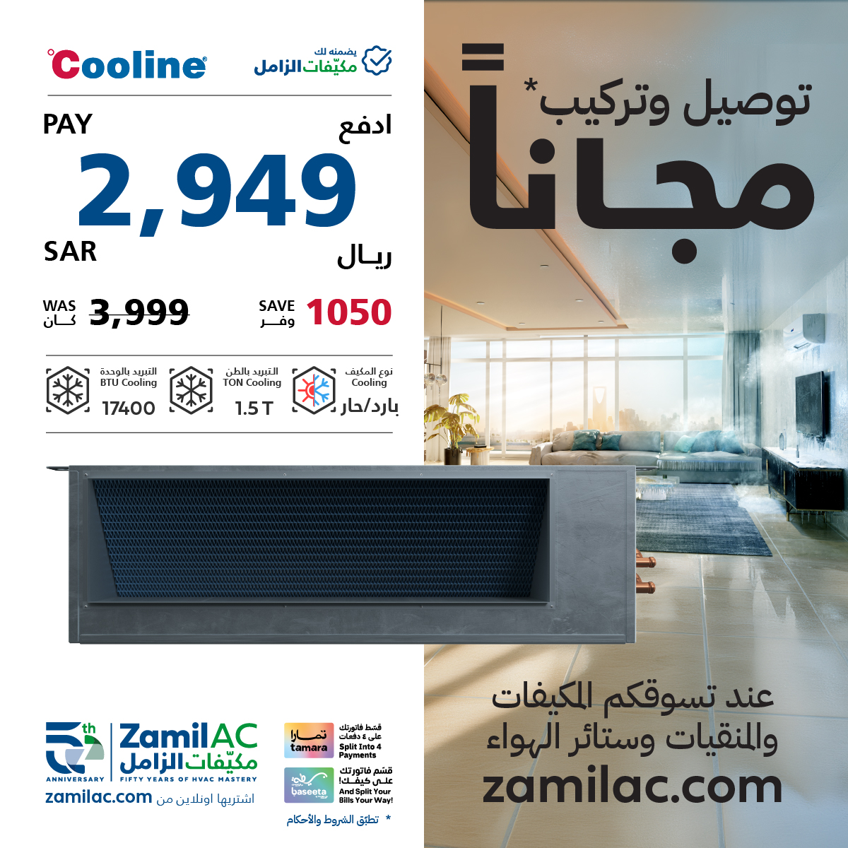 أقوى عروض مكيفات الزامل في صيف 2024