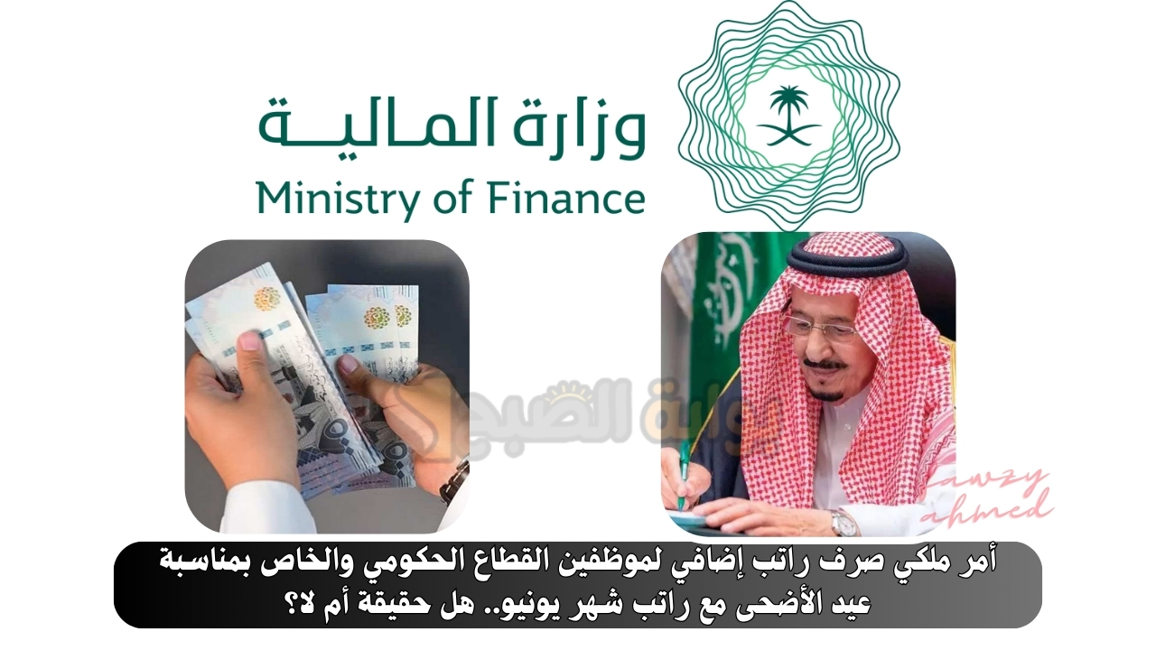 أمر ملكي صرف راتب إضافي لموظفين القطاع الحكومي