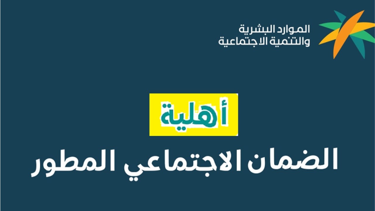 أهلية الضمان المطور