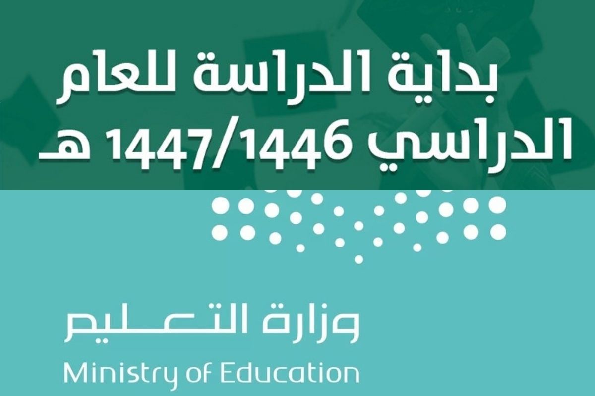 إجازة الصيف للعام الهجري 1446