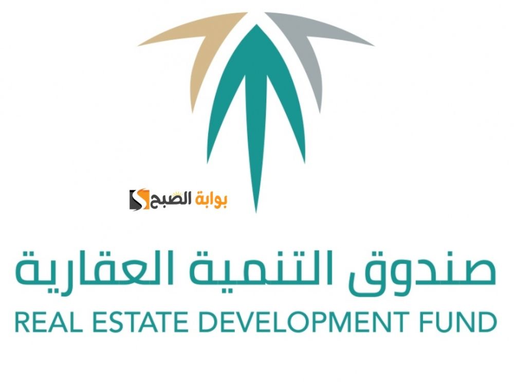 إسقاط قروض صندوق التنمية العقارية