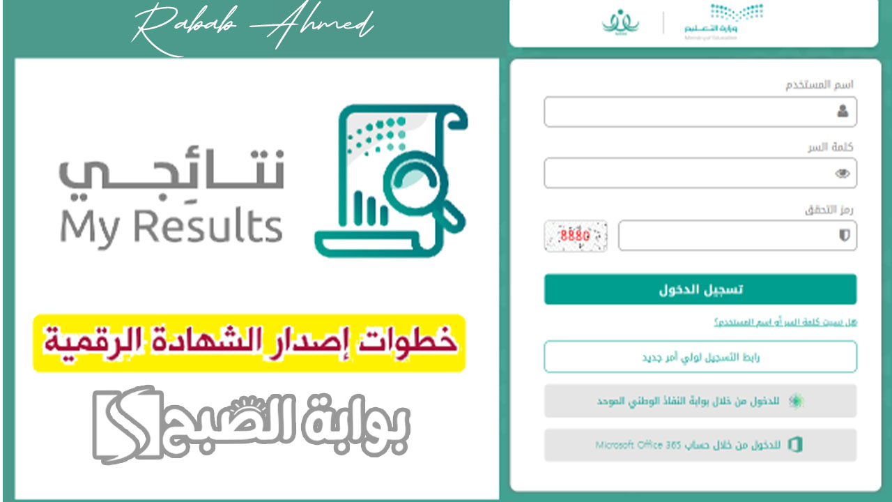 إصدار الشهادة الرقمية عبر بوابة نتائجي