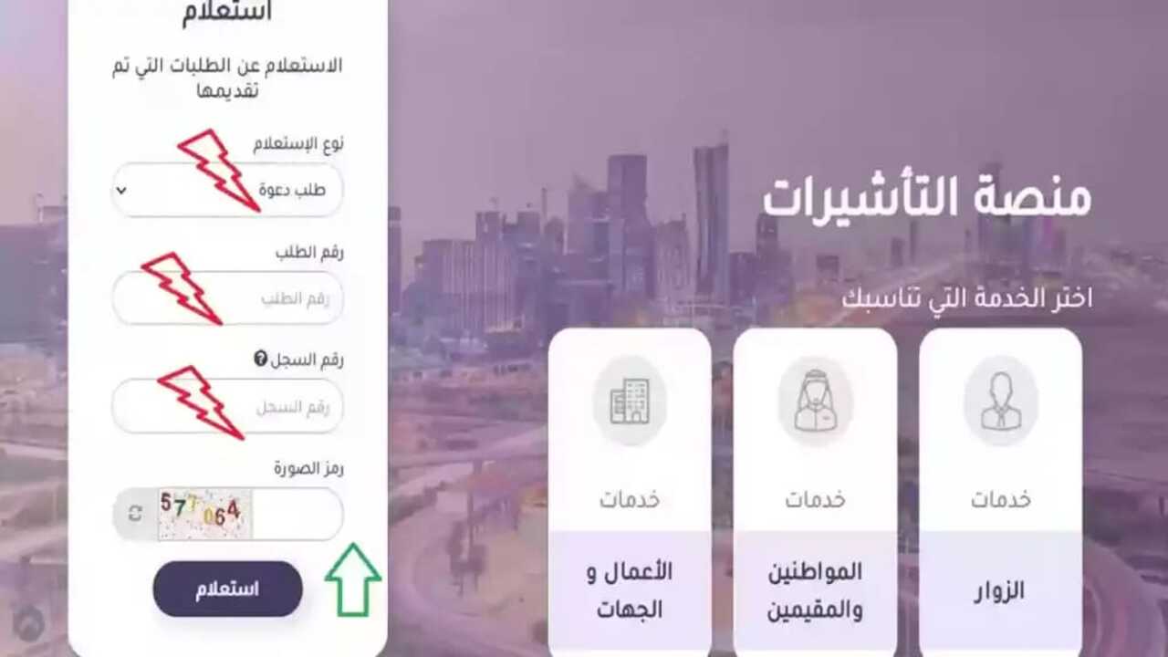 صدار تأشيرة الزيارة للسعودية