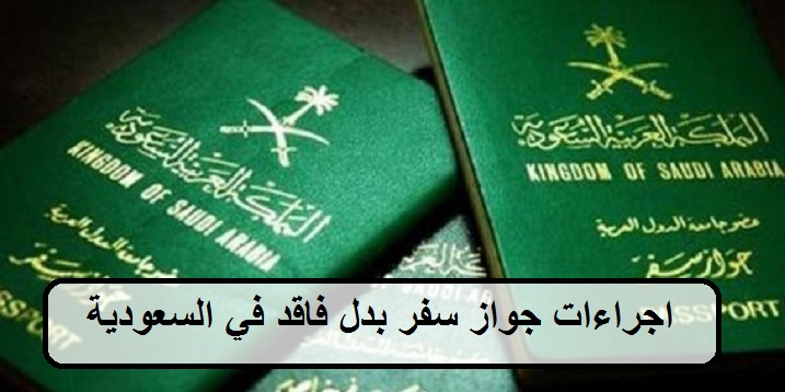 إصدار جواز سفر بدل تالف