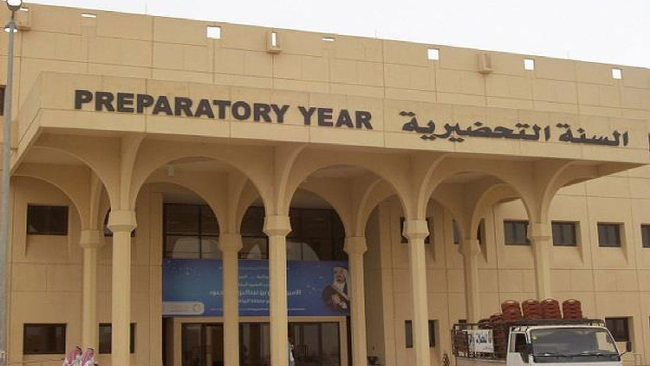 إلغاء السنة التحضيرية السعودية