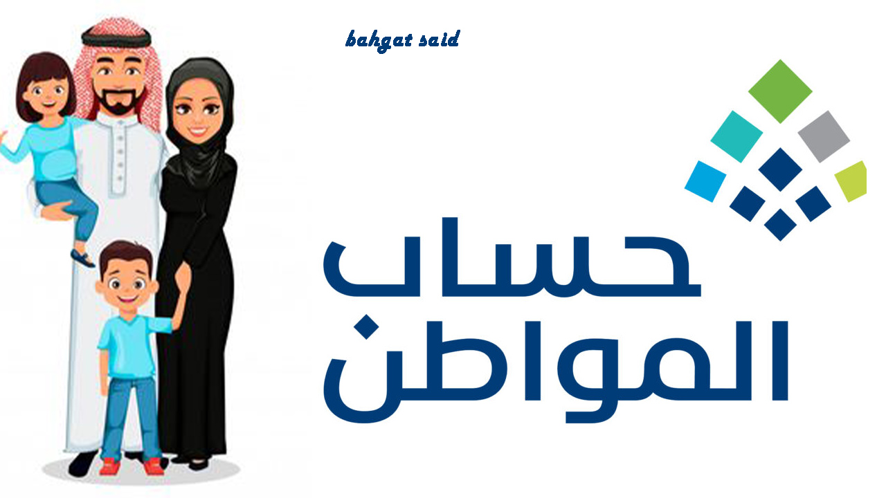 إيداع حساب المواطن