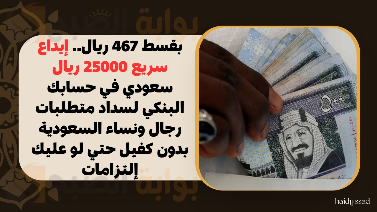 إيداع سريع 25000 ريال سعودي