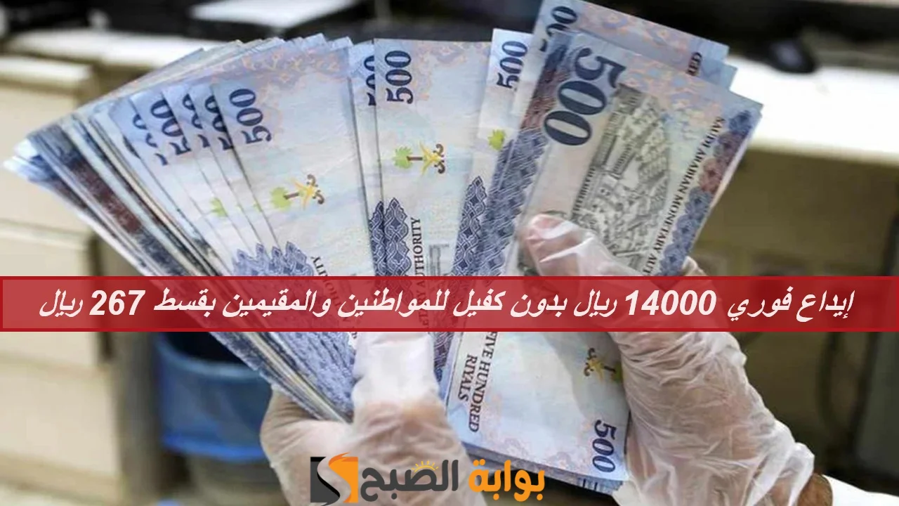 إيداع فوري 14000 ريال