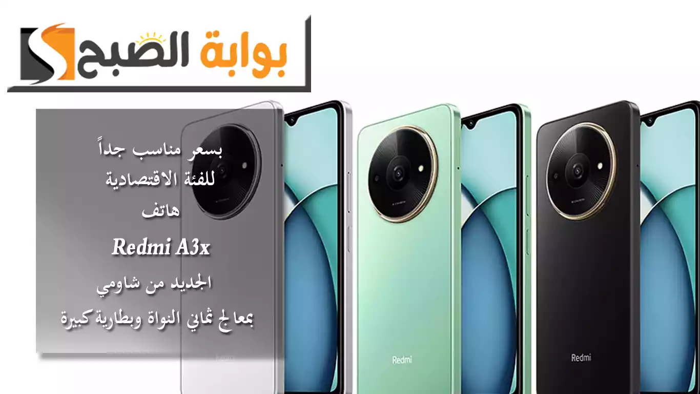 Xiaomi Redmi A3x