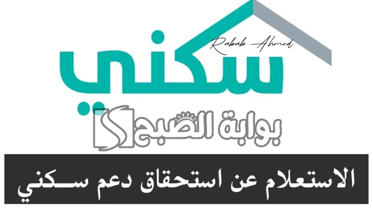 استحقاق دعم سكني برقم الهوية