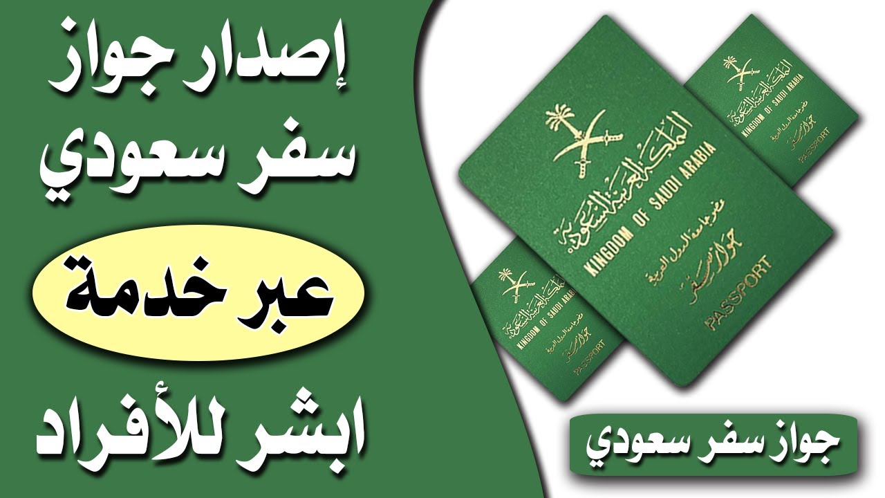استخراج جواز سفر من ابشر