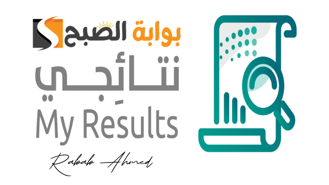 استخراج نتائج الطلاب الترم الثالث