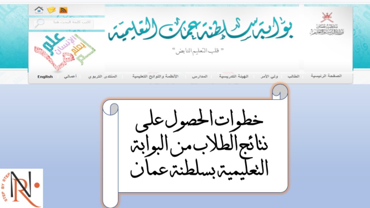 استخراج نتائج الطلاب سلطنة عمان تطبيق ولي الأمر وبوابة الوزارة