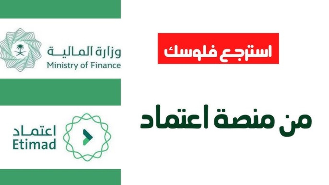 استعلام رواتب الموظفين القطاع الحكومي منصة اعتماد