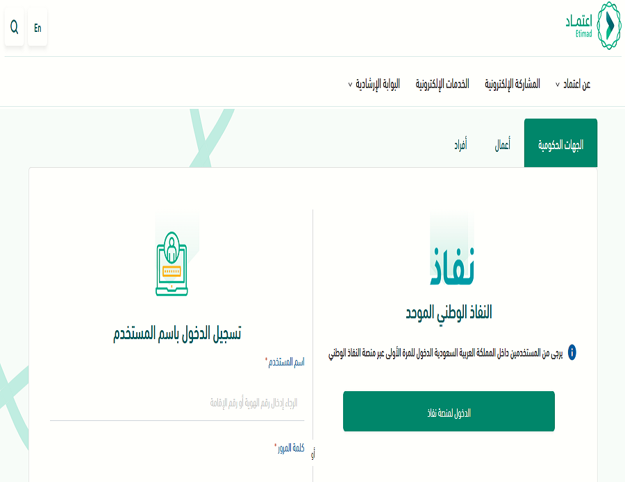 استعلام رواتب الموظفين القطاع الحكومي منصة اعتماد