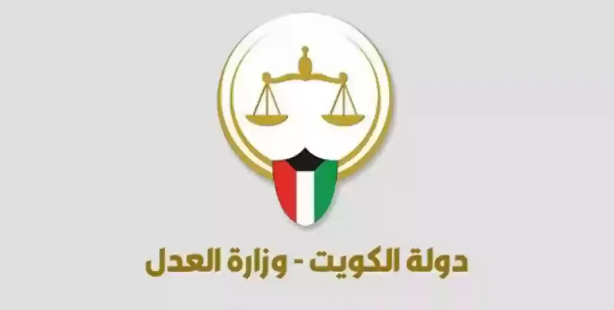 استعلام وزارة العدل بالرقم المدني