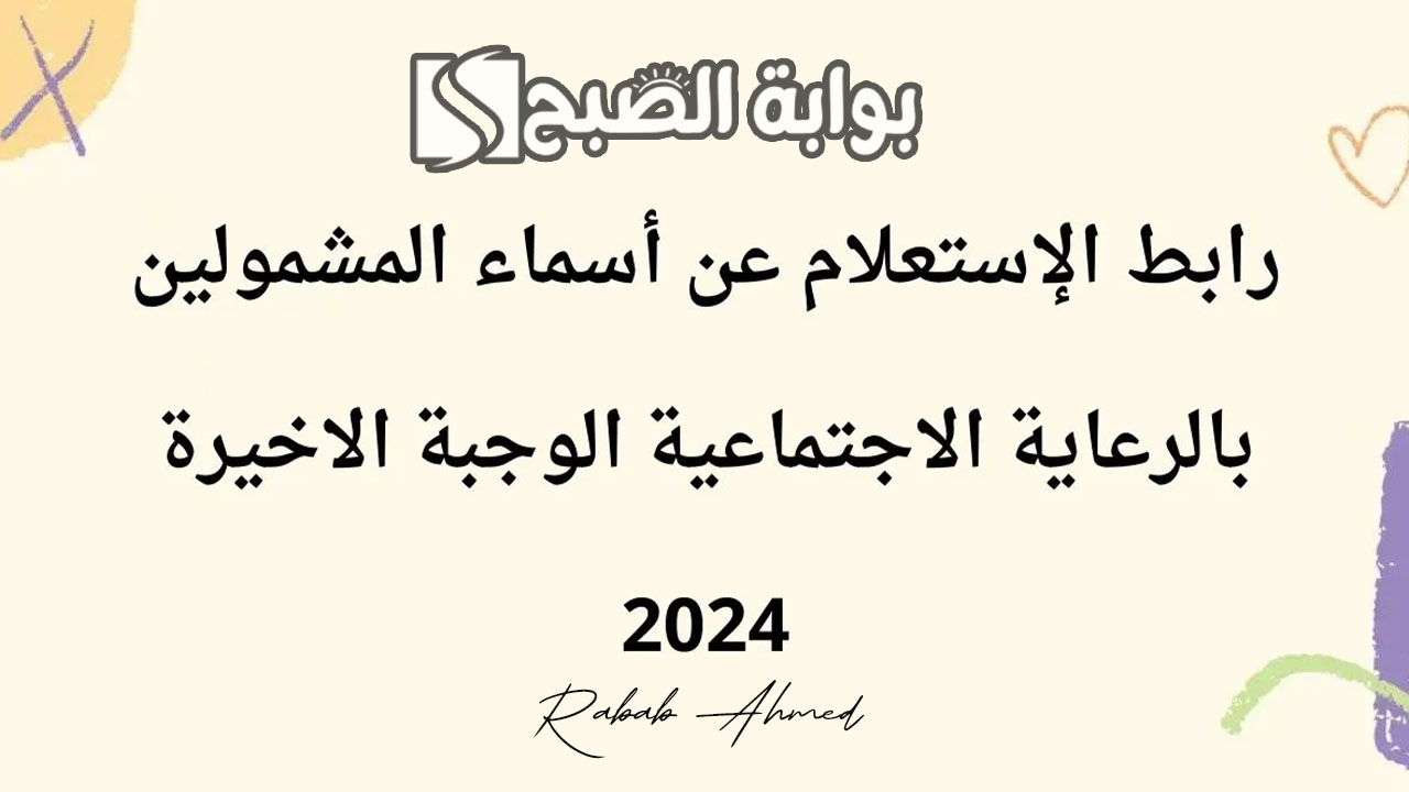 اسماء الرعاية الاجتماعية الوجبة الأخيرة