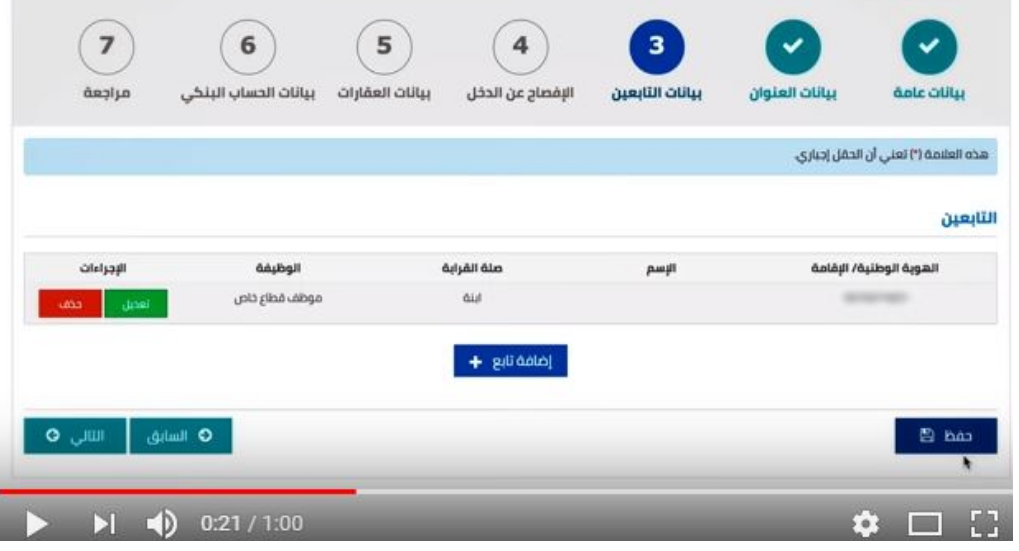 اضافة تابع على حساب المواطن