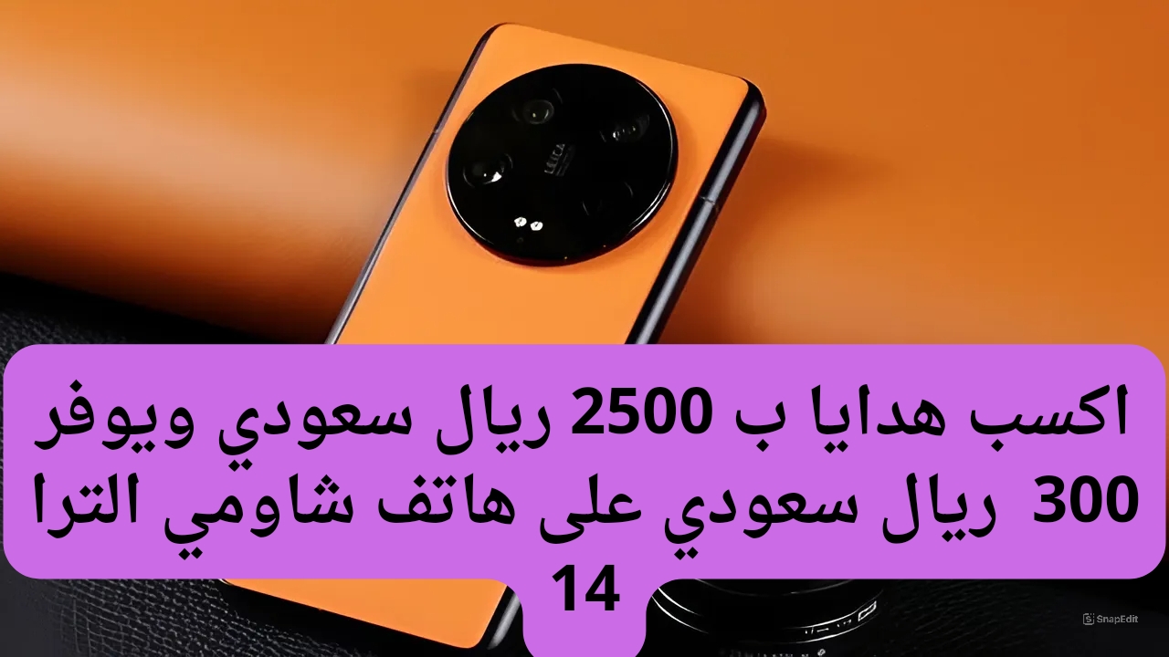 سعر عروض جرير للجوالات السعودية على هاتف  شاومي الترا 14