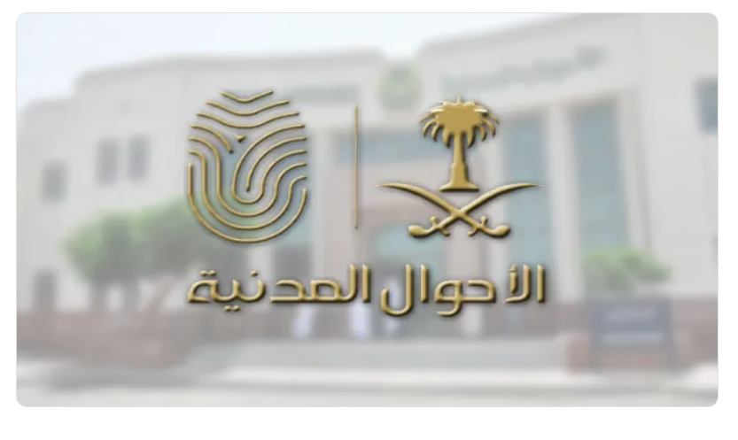 الاحوال المدنية 1