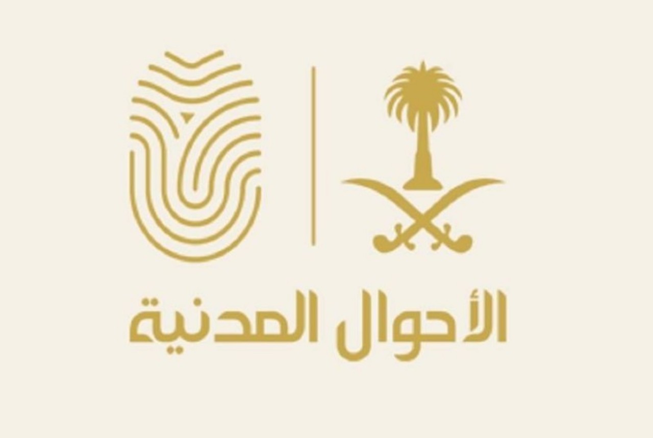 الاحوال المدنية