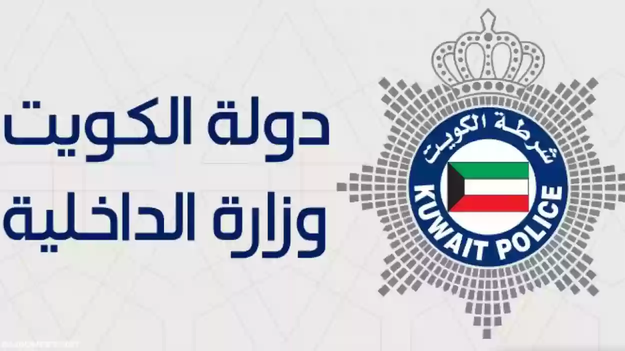 الاستعلام عن القضايا في الكويت بالرقم الآلي 1445