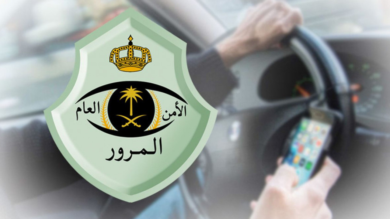 الاستعلام عن المخالفات المرورية