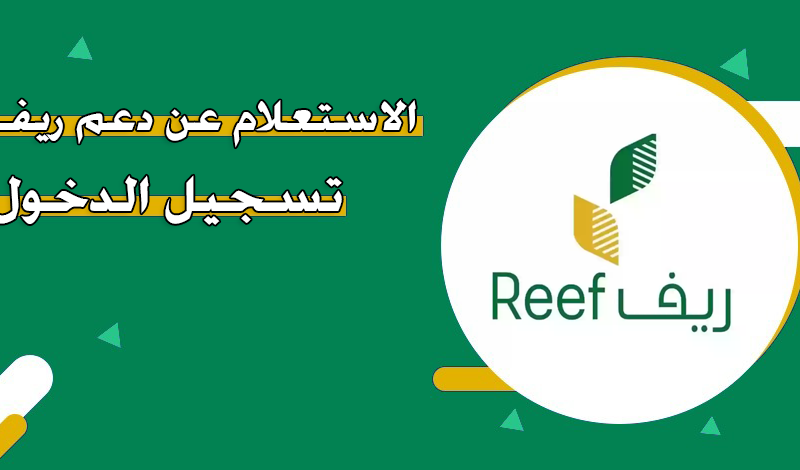 منصة دعم ريف تسجيل الدخول